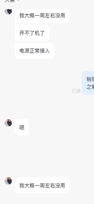 放久不能开机8